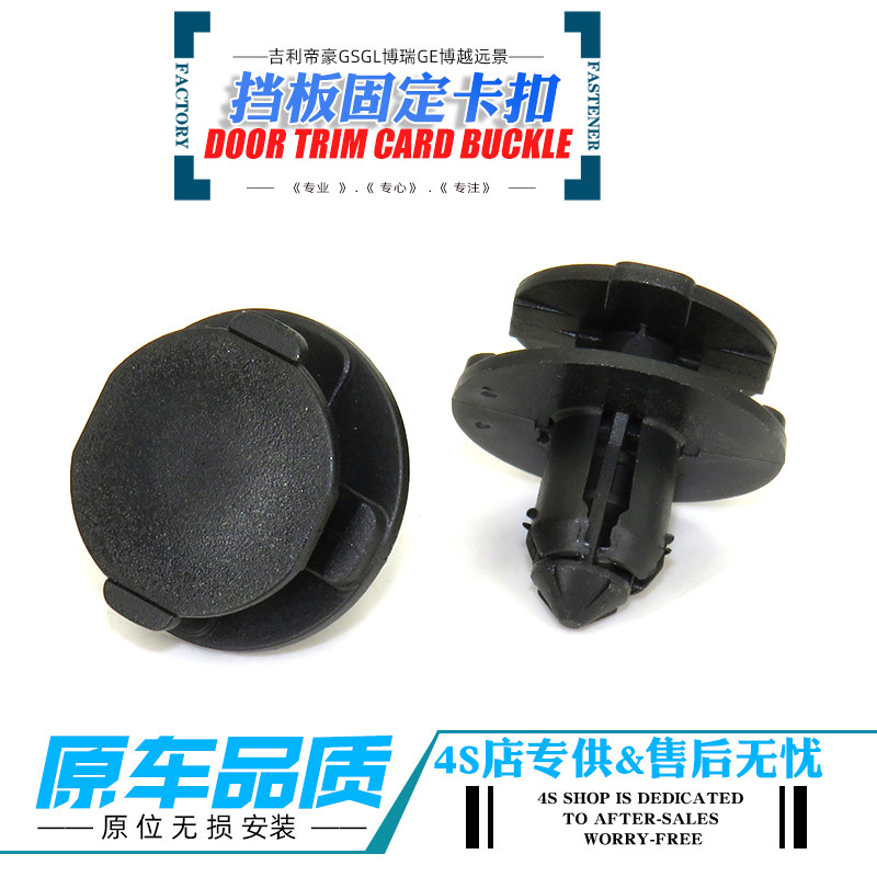 启辰前后杠下唇底盘护板卡扣