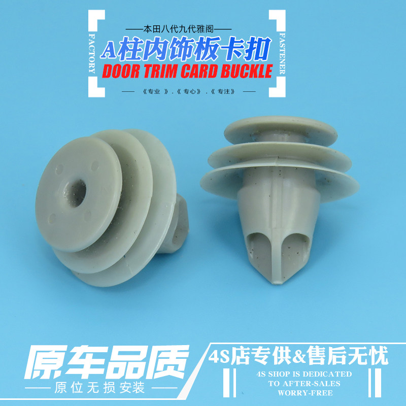 原厂雅阁CRV飞度锋范凌派歌诗图奥德赛艾力绅车门板卡扣胶扣卡子