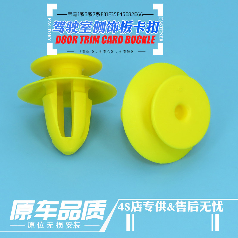 宝马1/2/3/7系后备箱盖板卡扣