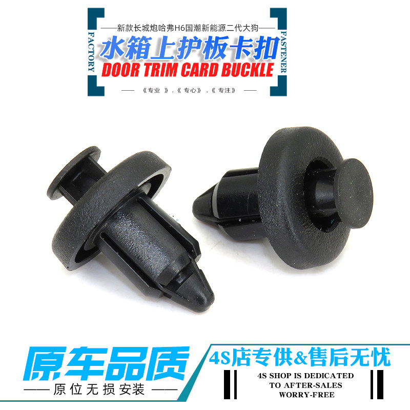长城新款坦克 400 300 500水箱上护板保险杠中网盖板卡扣卡子原厂