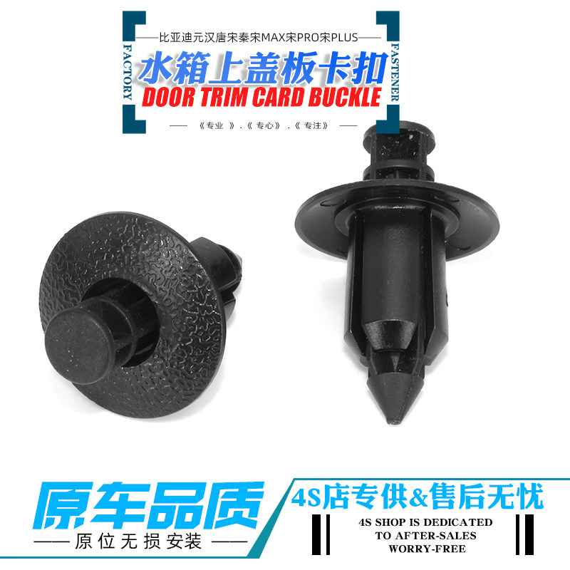 适配比亚迪S2 秦 海豹唐DM 元Pro宋PLUS发动机舱护板盖板卡扣卡子