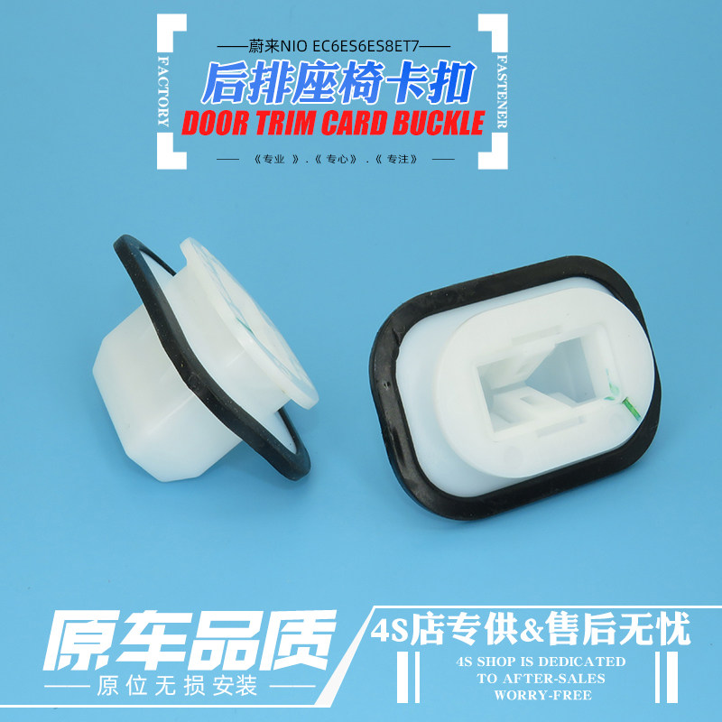 原厂蔚来NIO EC6 ES6 ES8 ET7原装后排座椅固定卡扣后排坐垫卡子
