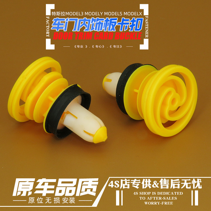 特斯拉Model门板卡扣原厂配件