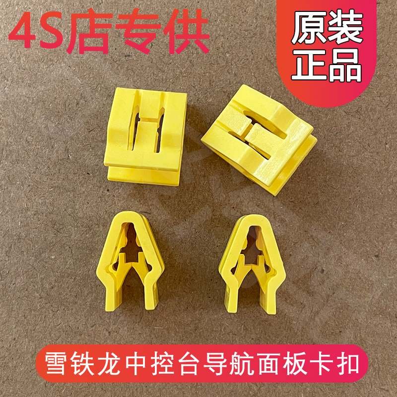 适用于雪铁龙C3-XR C6C4世嘉中控台面板夹子仪表台CD导航卡子卡扣