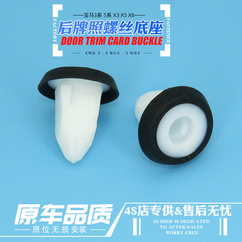 适用于宝马3系5系X3X5X6后牌架框固定底座卡扣自攻丝座卡子扣子