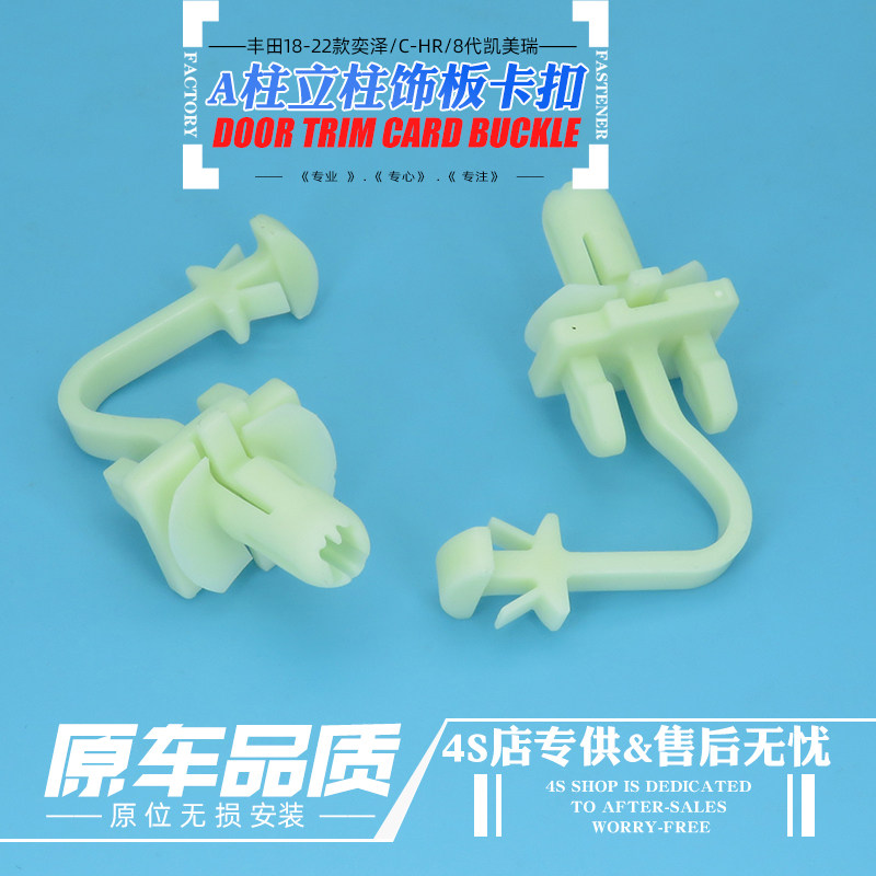 雷克萨斯15 18 19款ES GS RC A柱内饰板卡扣前柱装饰板卡子小配件