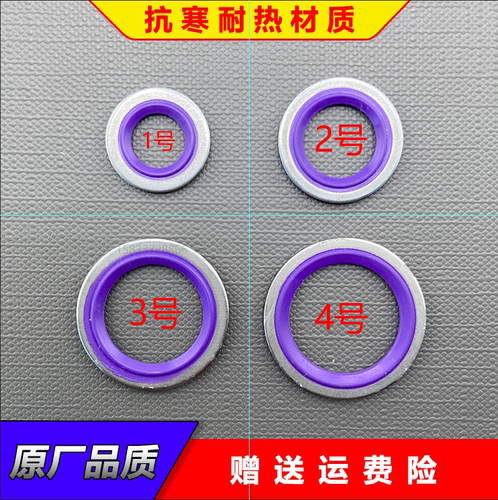 奔驰宝马空调密封圈垫片