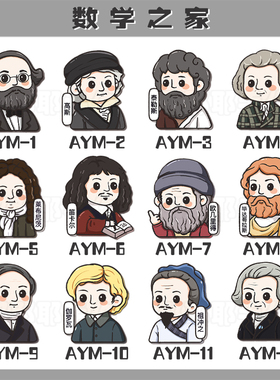 数学启蒙学科教育徽章奖励考生别针数学家书包笔袋衣服装饰胸针