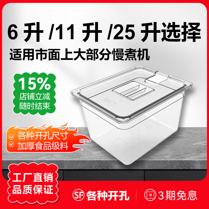 低温慢煮机水箱食材容器anova舒肥棒水浴盆锅透明PC食品级亚克力