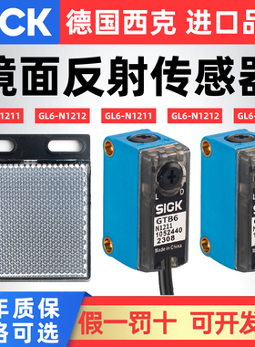 西克镜面反射光电开关传感器GL6G GL6-P/N1211 N1212反射板反射器