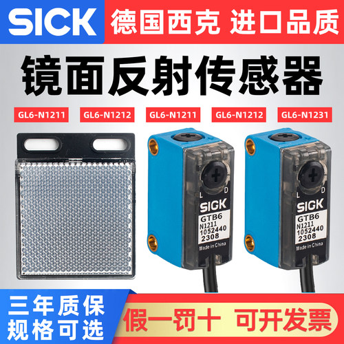 西克镜面反射光电开关传感器GL6G GL6-P/N1211 N1212反射板反射器