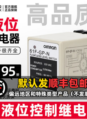 液位继电器61F-GP-N/N8/NH/AC220V/AC110V水位控制自动水泵箱开关