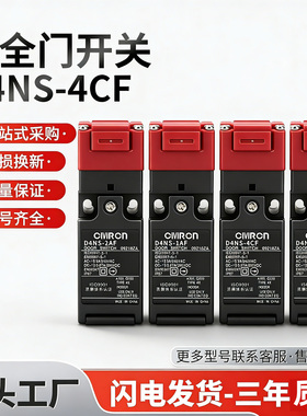 安全门开关D4NS-1AF 2AF 4AF 1BF 2BF 4BF 1DF 2DF 4DF