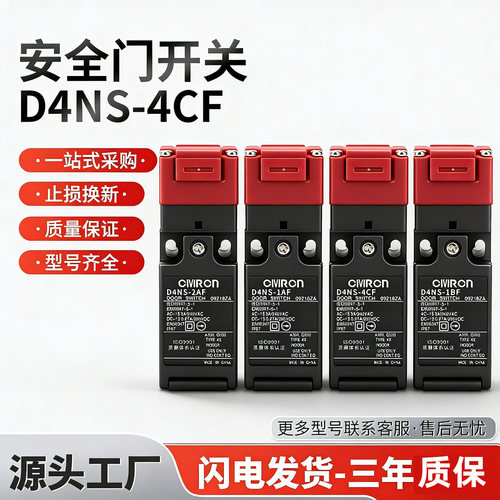 安全门开关D4NS-1AFD4NS-2AF