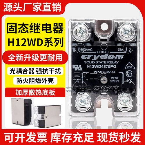 固态继电器H12WD系列现货速发
