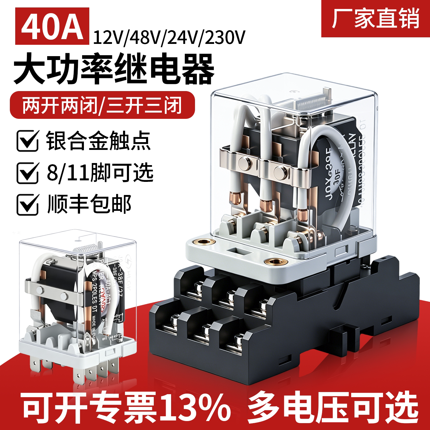 40A大功率继电器JQX-38F/24V/48V图片