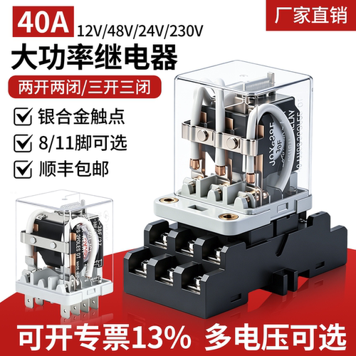 40A大功率继电器JQX-38F/24V/48V