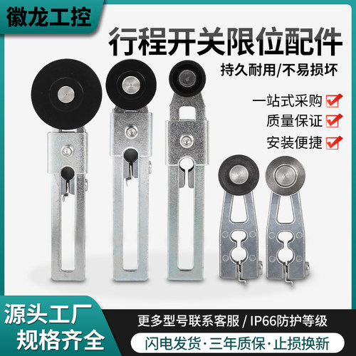 霍尼韦尔款行程开关摆臂LSZ51