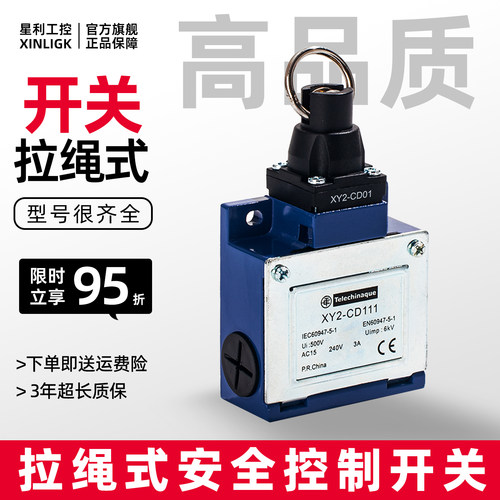 适用施耐德款拉绳开关XY2-CD111