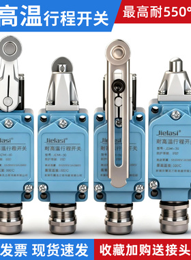 耐高温限位JDHK-2L 2G 2GL 2Y 2W 2T JDHK-3L 3GL 3U 3Z 行程开关