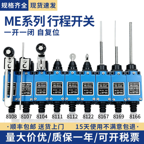 ME-8108小型行程限位开关8104