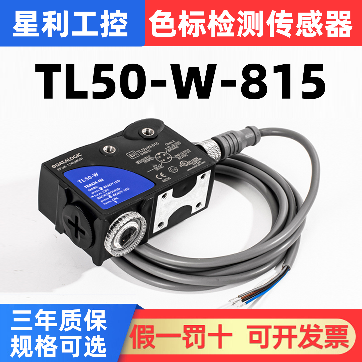 TL50-W-815色标传感器