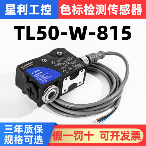 TL50-W-815色标传感器
