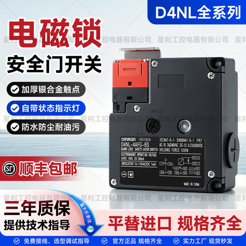 欧姆龙款安全门开关D4NL-1AFA-B