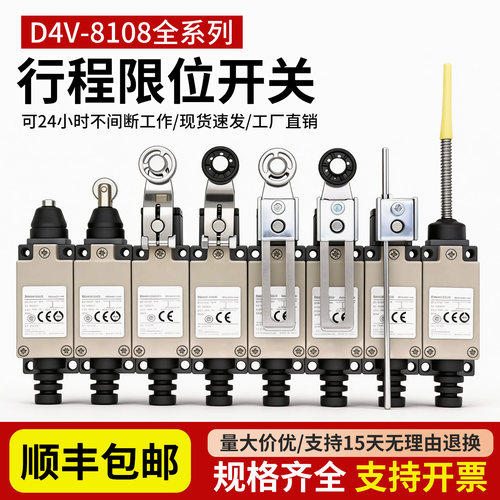 机械式行程限位开关D4V-8108SZ-N