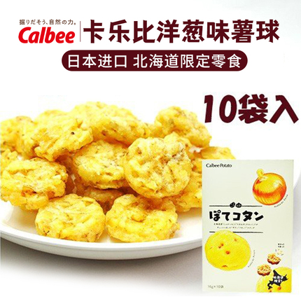 Calbee 卡乐比洋葱味薯饼 北海道限定日本薯条三兄弟原装进口零食