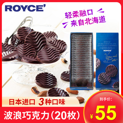 royce波浪片巧克力礼盒