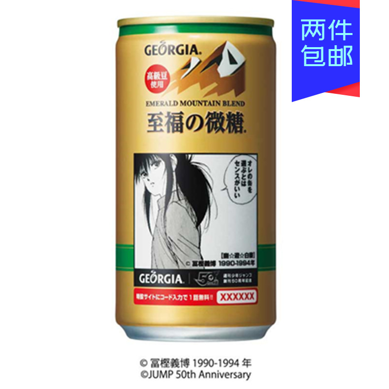两瓶包邮 日本进口可口可乐GEORGIA灌装咖啡週刊少年Jump网红饮料