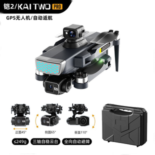 KAI铠2无人机配件电池螺旋浆叶机臂风叶三轴航拍遥控飞机Drone