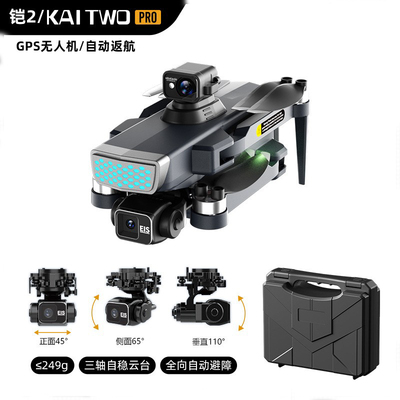 KAI铠2无人机配件电池螺旋浆叶机臂风叶三轴航拍遥控飞机Drone