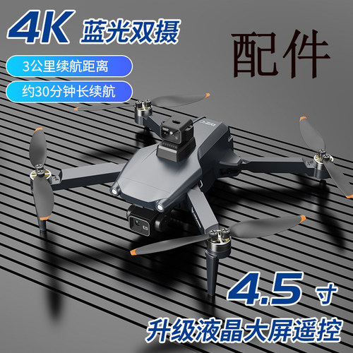 L600-1 PRO MAX 三轴机械云台无人机配件 Drone Spare Accessory