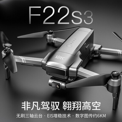 世季SJRC F22S3 PRO无刷三轴云台无人机专业航拍6KM数字图传GPS