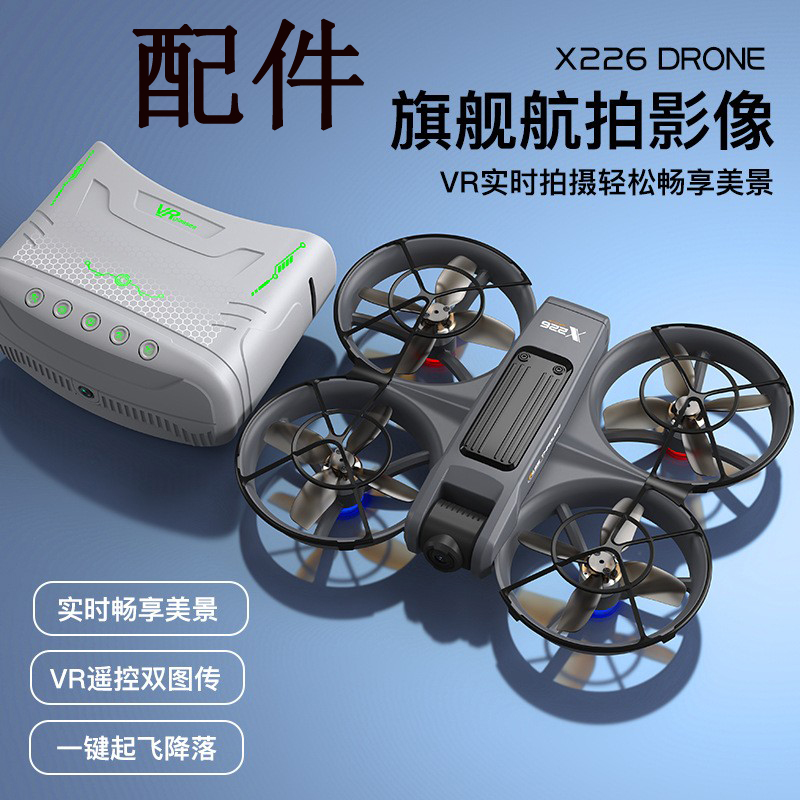 X226无人机配件VR版浆叶防护罩圈电池