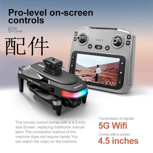 D19无人机配件航拍遥控飞机电池螺旋浆叶翅膀风叶裸机 Drone
