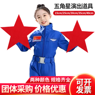 五角星手拿道具红星闪闪幼儿园合唱红色五角星运动会入场创意道具