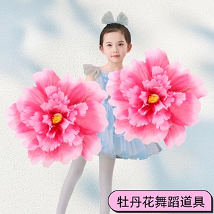 舞蹈道具牡丹花伞儿童表演跳舞手拿花广场舞手持花朵运动会手持物