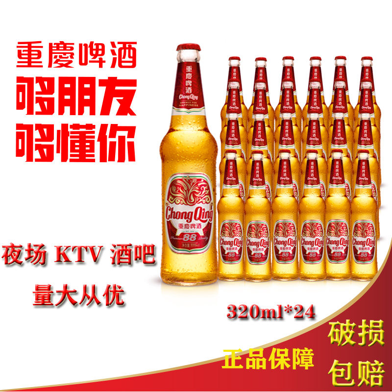 重庆啤洒88小瓶小支装整箱320ml24山城味道夜场KTV2件起包邮包损