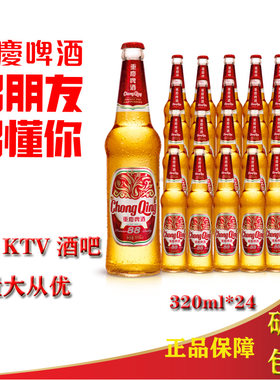 清爽型重庆啤酒320KTV