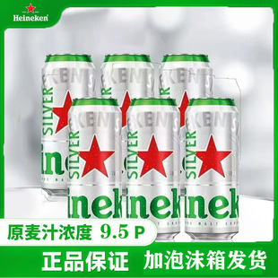 新日期喜力啤酒星银500ml*12听9.5度全麦酿造整件加泡沫箱批发