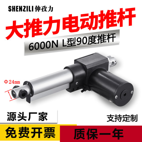 L型90度电动推杆重型大推力直流