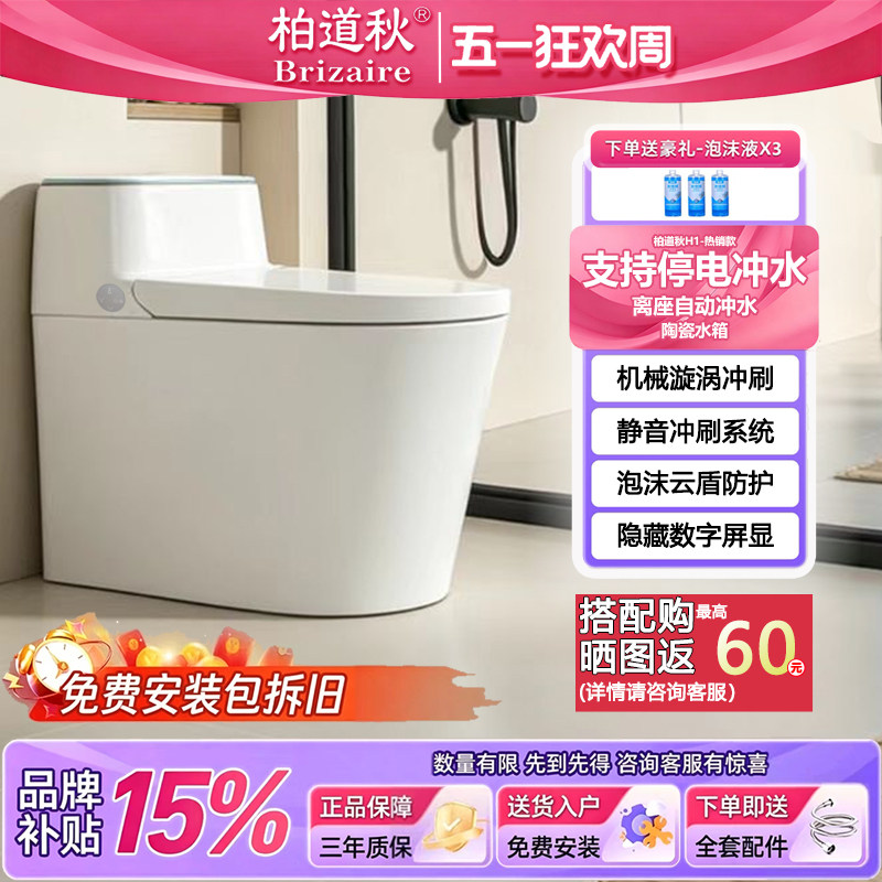 全功能智能马桶陶瓷水箱无水压限制全自动虹吸式电动机械冲水马桶