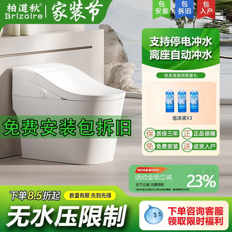 智能马桶全自动语音双水路一体式电动虹吸式无水压限制即热座便器
