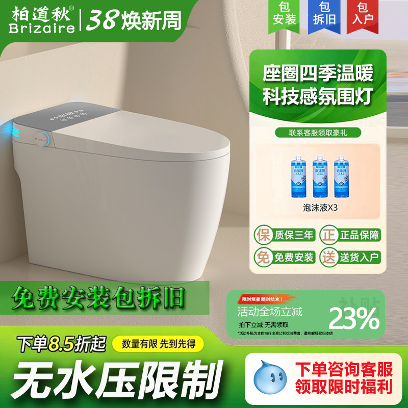 正品智能马桶坐便器全自动语音一体式电动家用无水压限制即热座便