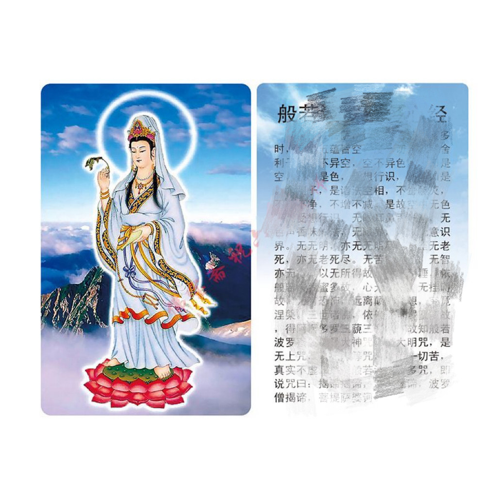 观世音菩萨般若波罗蜜多经卡片观音诵读卡迷你版心经书