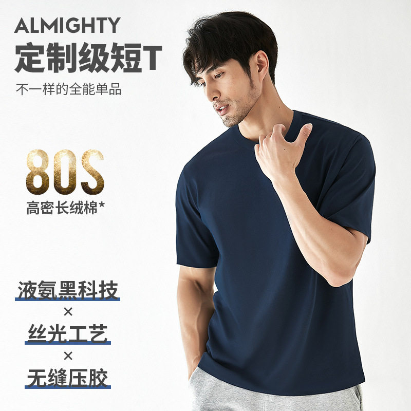 【80支长绒棉】无缝工艺丝光液氨匹马纯色打底皮马棉男士短袖t恤