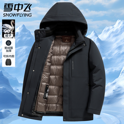 雪中飞男士鹅绒加厚羽绒服商务